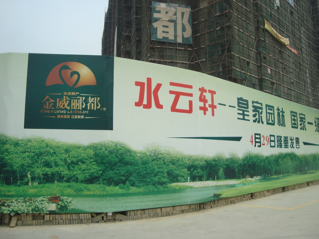 房地產(chǎn)圍墻廣告牌