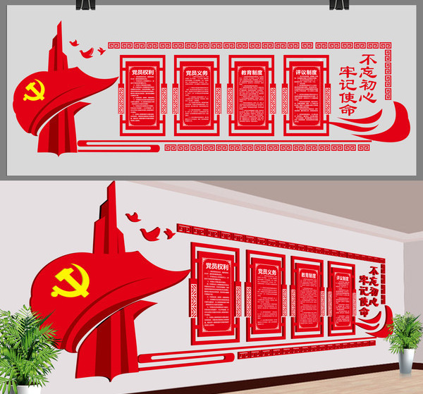 黨建文化墻設計制作