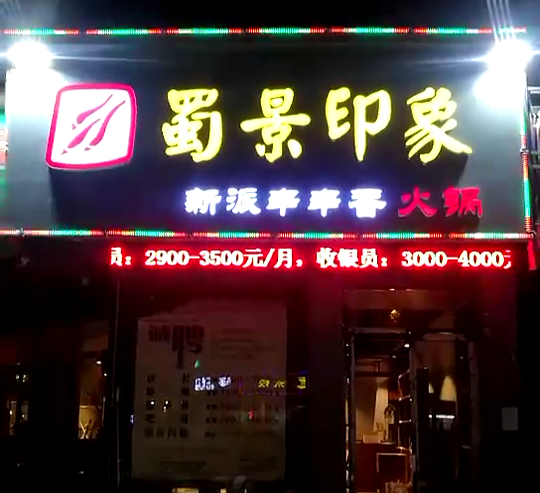 門(mén)頭招牌制作|發(fā)光字門(mén)頭