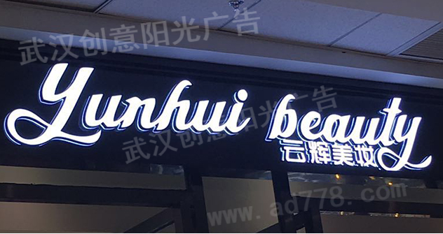 發(fā)光字招牌 發(fā)光字招牌